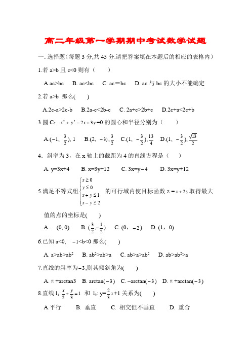 高二年级第一学期期中考试数学试题(1)