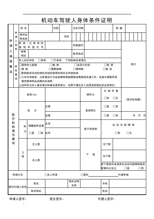 机动车驾驶人身体条件证明(完整版)