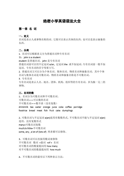 PEP小学英语语法大全
