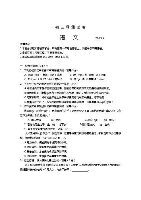 滨湖区中考语文一模试卷(含答卷答案)