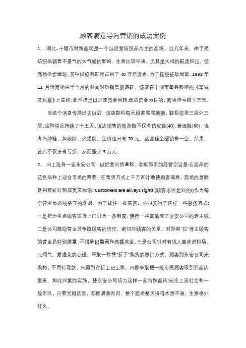 顾客满意导向营销的成功案例