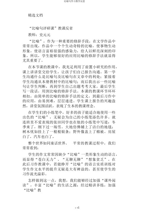 比喻句学习教学反思