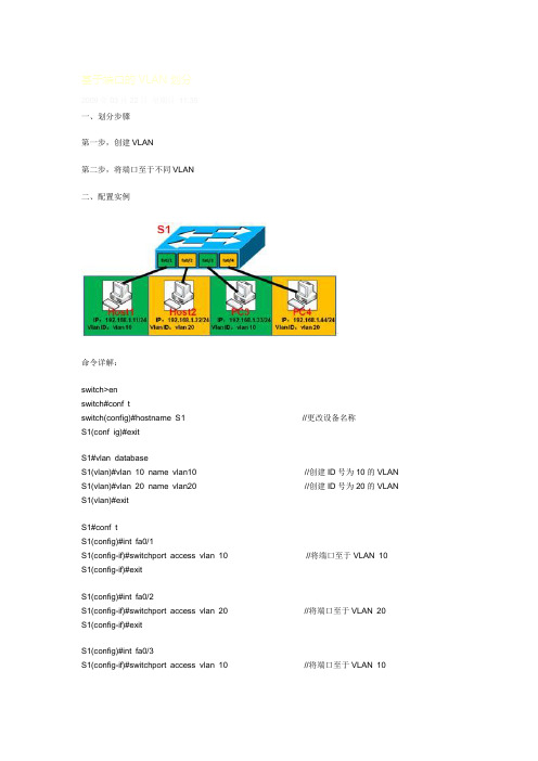 基于端口的vlan