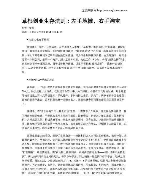 草根创业生存法则：左手地摊,右手淘宝