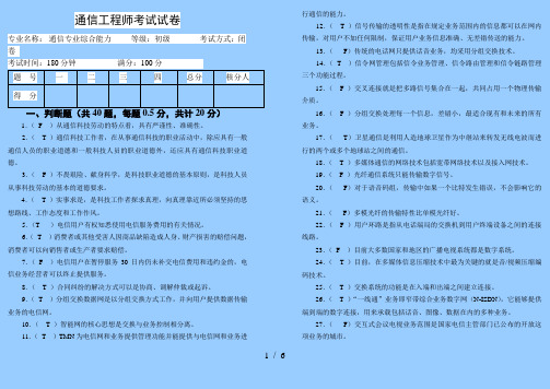 通信工程师试题及答案