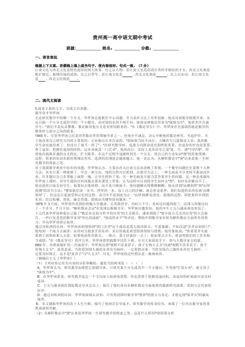 贵州高一高中语文期中考试带答案解析
