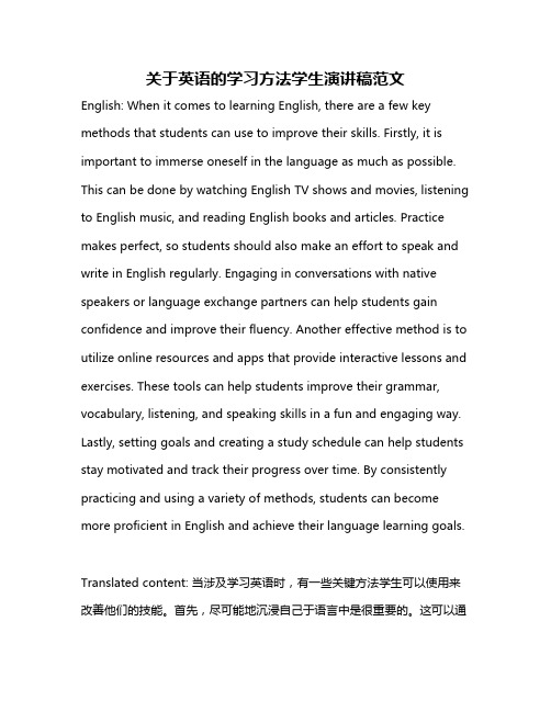 关于英语的学习方法学生演讲稿范文