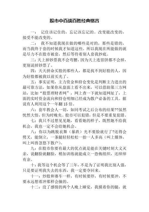 股市中百战百胜经典格言