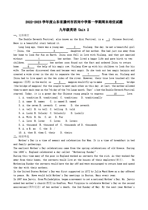 山东省滕州市西岗中学2022-2023学年九年级上学期  Unit  2 周末培优试题英语试卷