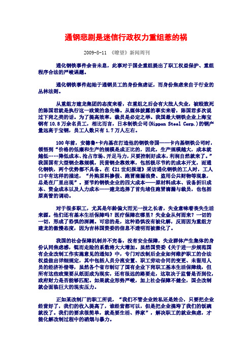 通钢悲剧是迷信行政权力重组惹的祸