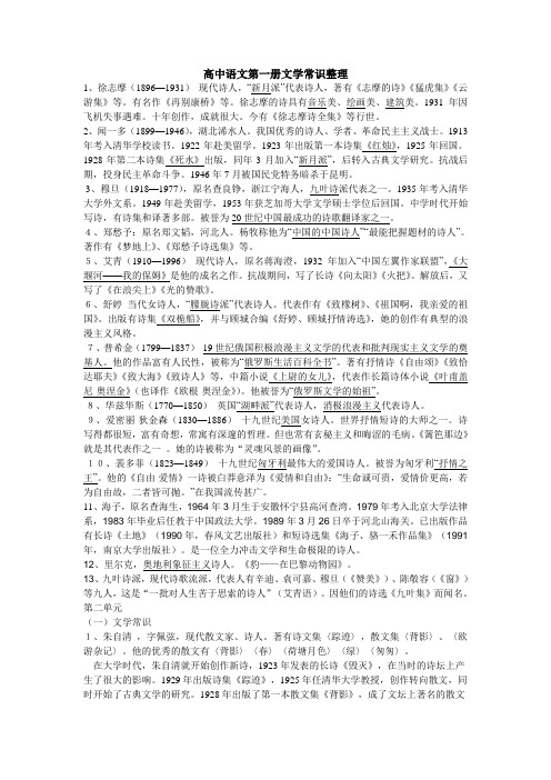 高中语文第一册文学常识整理