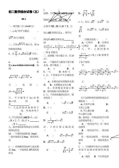 初二数学综合试卷五