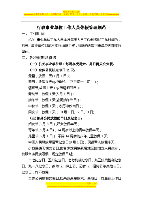 行政事业单位工作人员休假相关管理制度