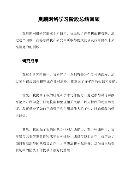 奥鹏网络学习阶段总结回顾