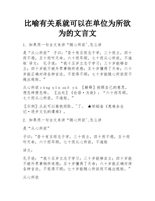 比喻有关系就可以在单位为所欲为的文言文