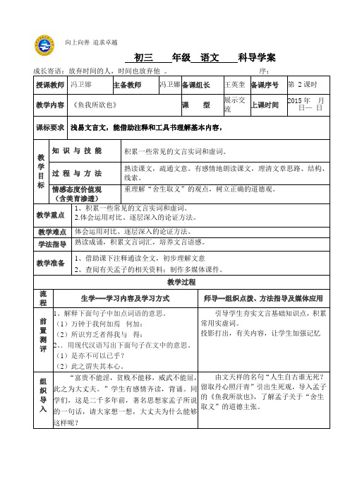 《鱼我所欲也》第二课时