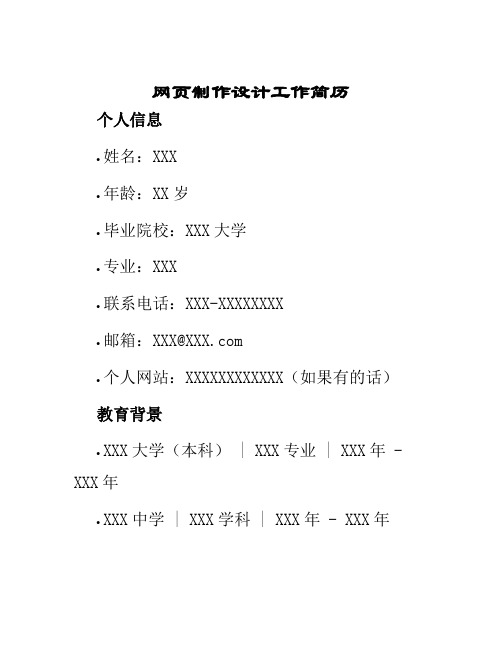 网页制作设计工作简历