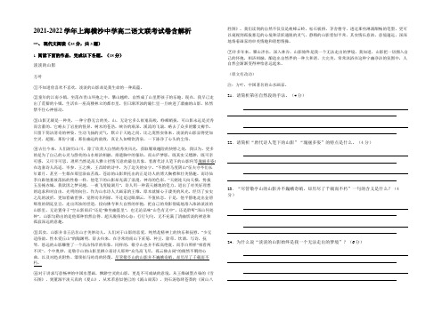 2021-2022学年上海横沙中学高二语文联考试卷含解析