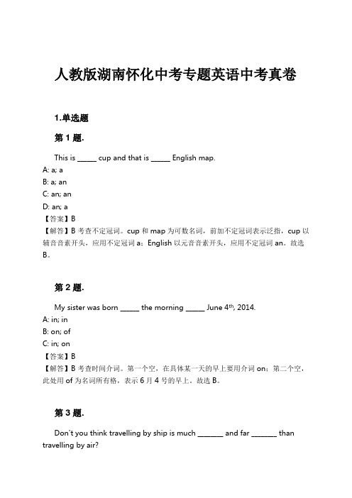 人教版湖南怀化中考专题英语中考真卷试卷及解析