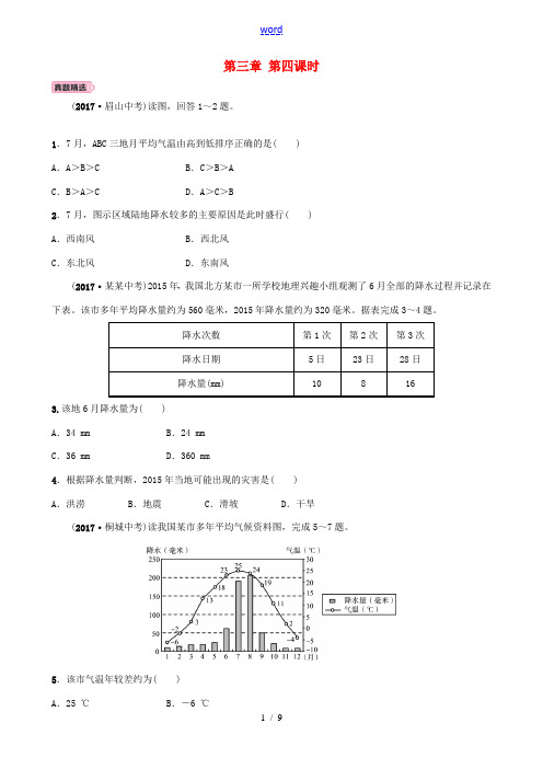 山东省淄博市备战中考地理 实战演练 六上 第三章 第四课时-人教版初中九年级全册地理试题