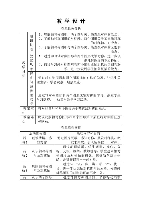 课件导学案轴对称学案