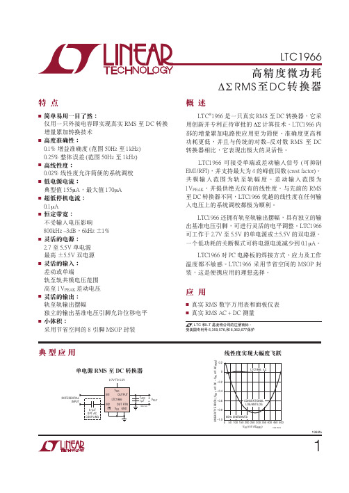 ltc1966真有效值--DC转换器中文资料