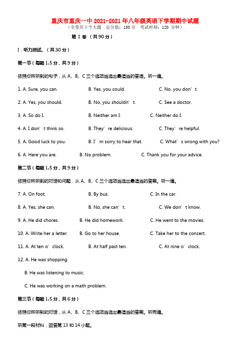 重庆市重庆一中八年级英语下学期期中试题(1)