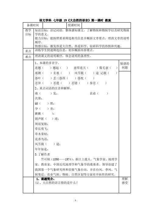 语文学科 七年级 19《大自然的语言》第一课时 教案