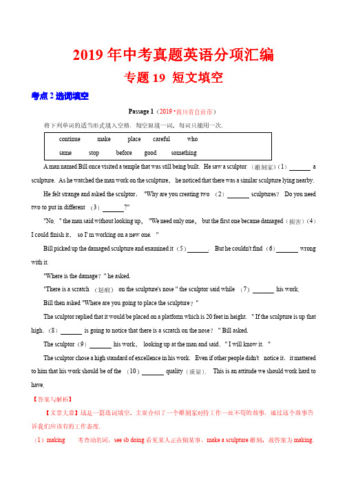 19年中考英语真题分类专题19.2 短文填空(选词填空)(第01期)(解析版)