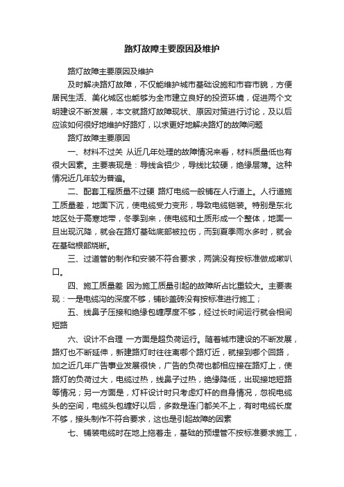 路灯故障主要原因及维护