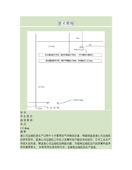 离心式压缩机防喘振控制方案(精)