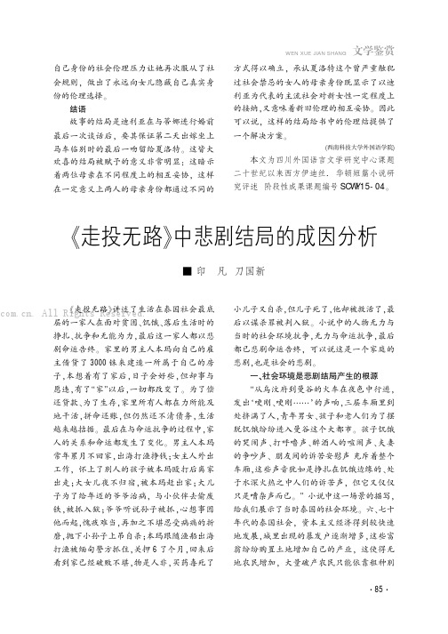 《走投无路》中悲剧结局的成因分析