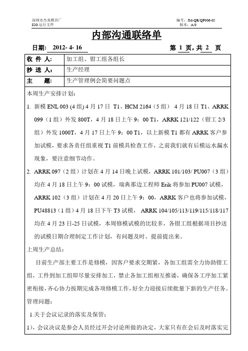 05-内部沟通联络单