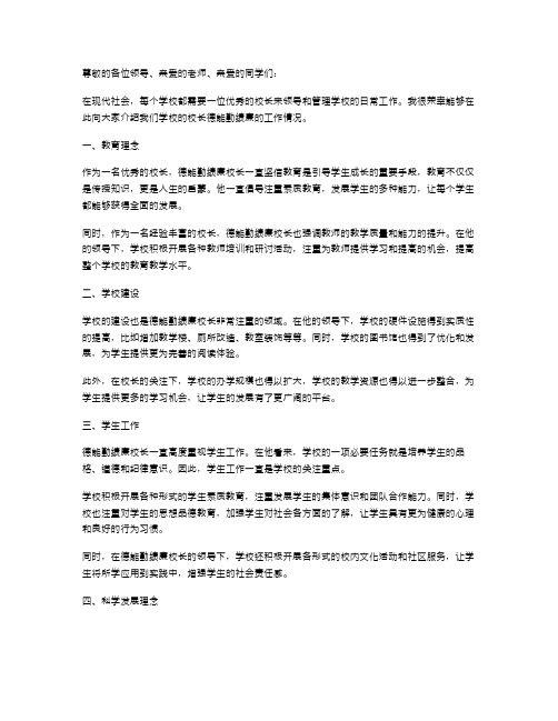 校长德能勤绩廉述职报告