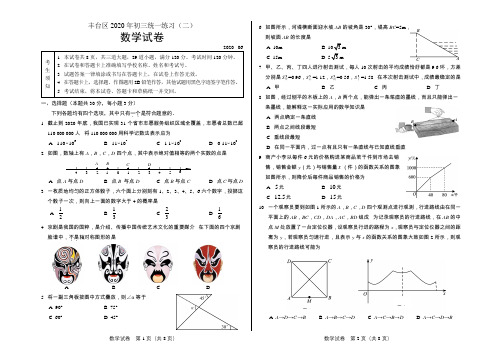 2020北京市丰台区初三数学统一练习二(有答案)