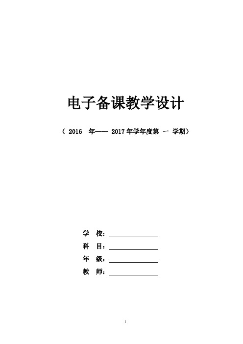 数学六上《2 位置与方向(二)》公开课教案下载人教版