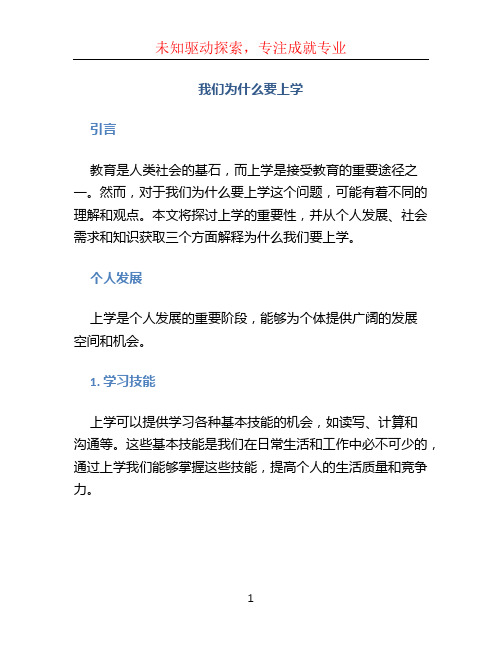 我们为什么要上学 (2)