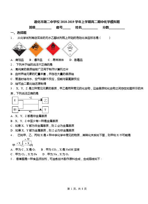 遵化市第二中学校2018-2019学年上学期高二期中化学模拟题