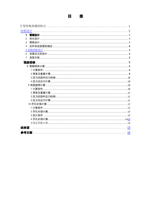 U型管换热器设计说明书2