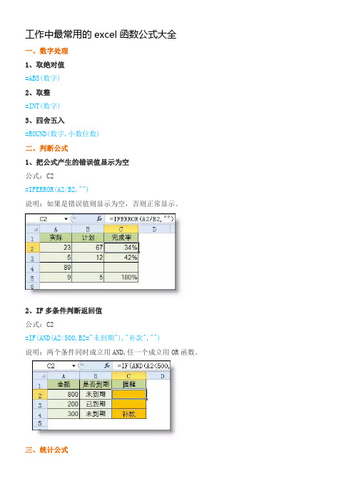 办公软件计算公式 EXCEL公式