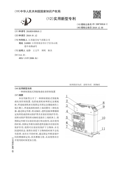 【CN209730816U】一种抑制谐波式智能集成电容控制装置【专利】