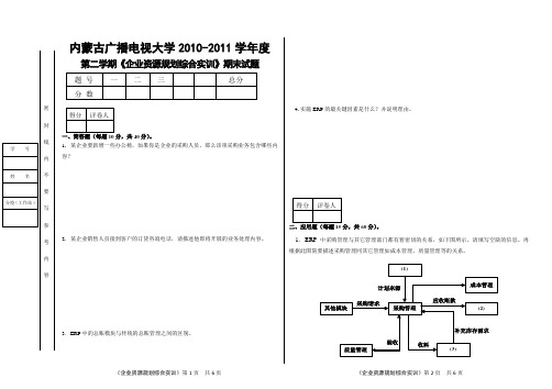 企业资源规划综合实训试题