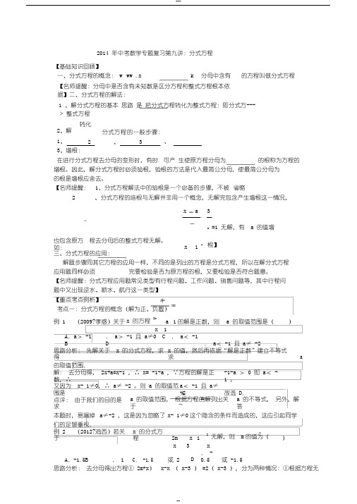 2013年中考数学专题复习第9讲(309)：分式方程学生版