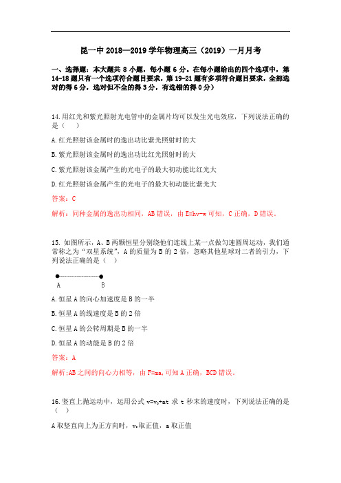 云南省昆明市第一中学2018—2019学年物理高三年级(2019届)一月月考试卷(解析版)