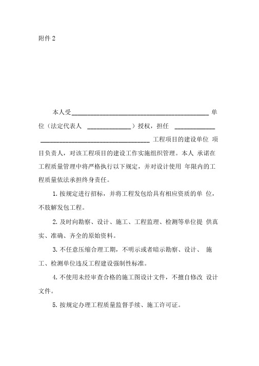 建筑工程六方主体质量终身责任制承诺书(最新版样式)