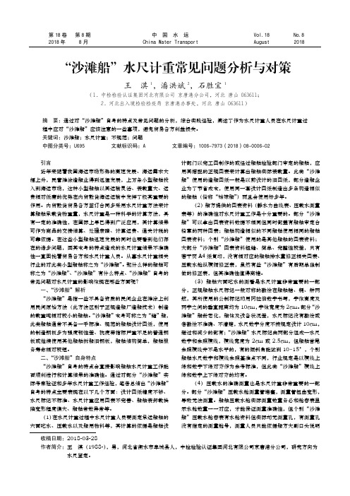 “沙滩船”水尺计重常见问题分析与对策