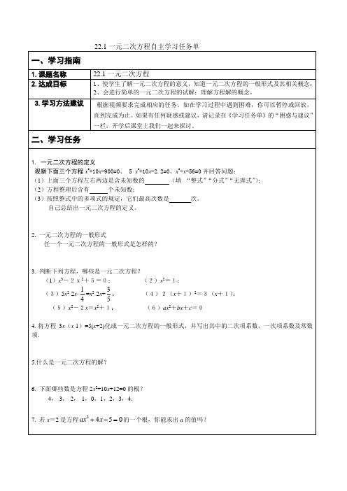 一元二次方程自主学习任务单