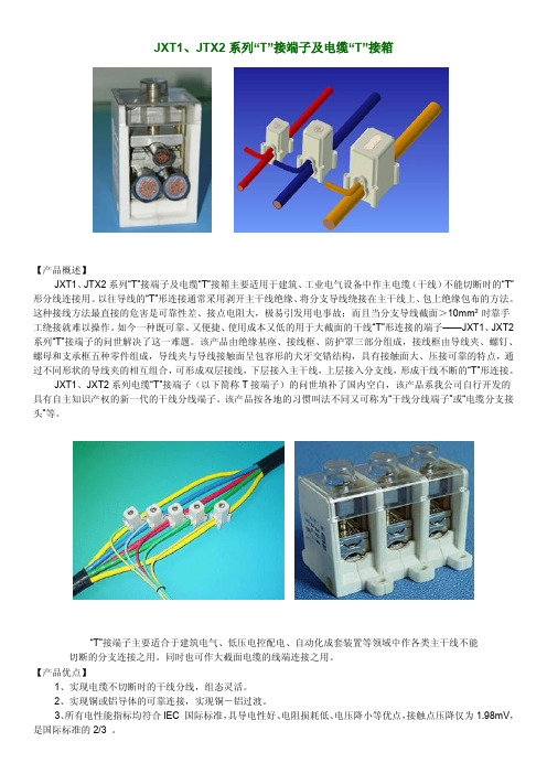 电缆T接端子介绍