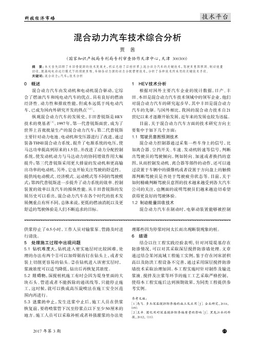 混合动力汽车技术综合分析