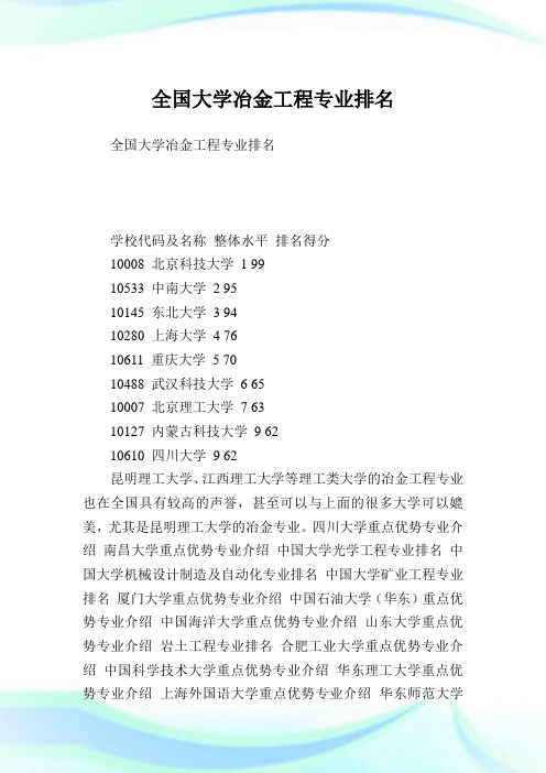 全国大学冶金工程专业排名.doc